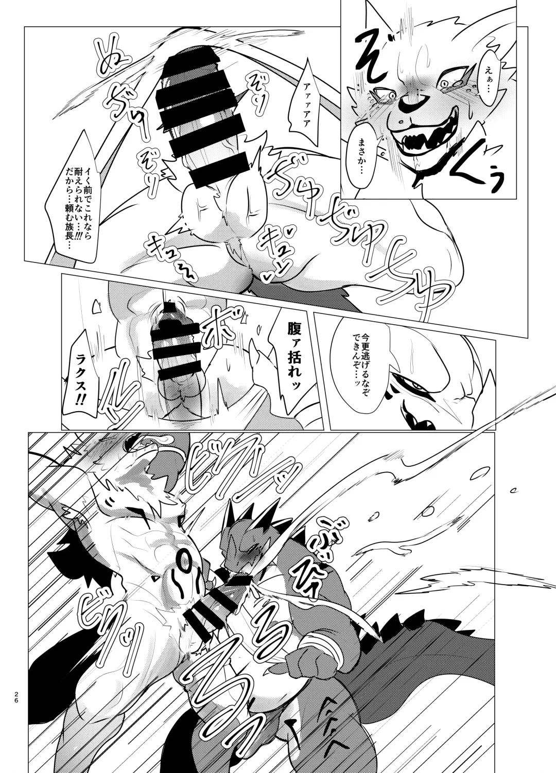 [Felta] Seijū No Gi Fhentai - Page 26