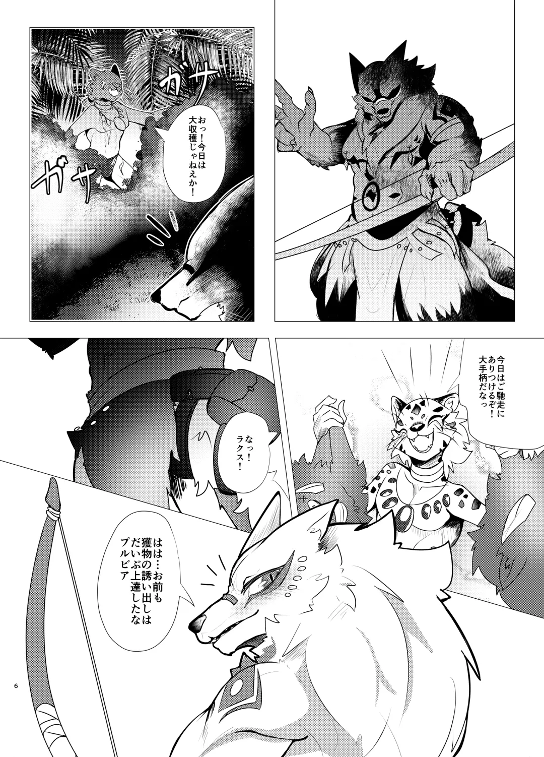 [Felta] Seijū No Gi Fhentai - Page 6