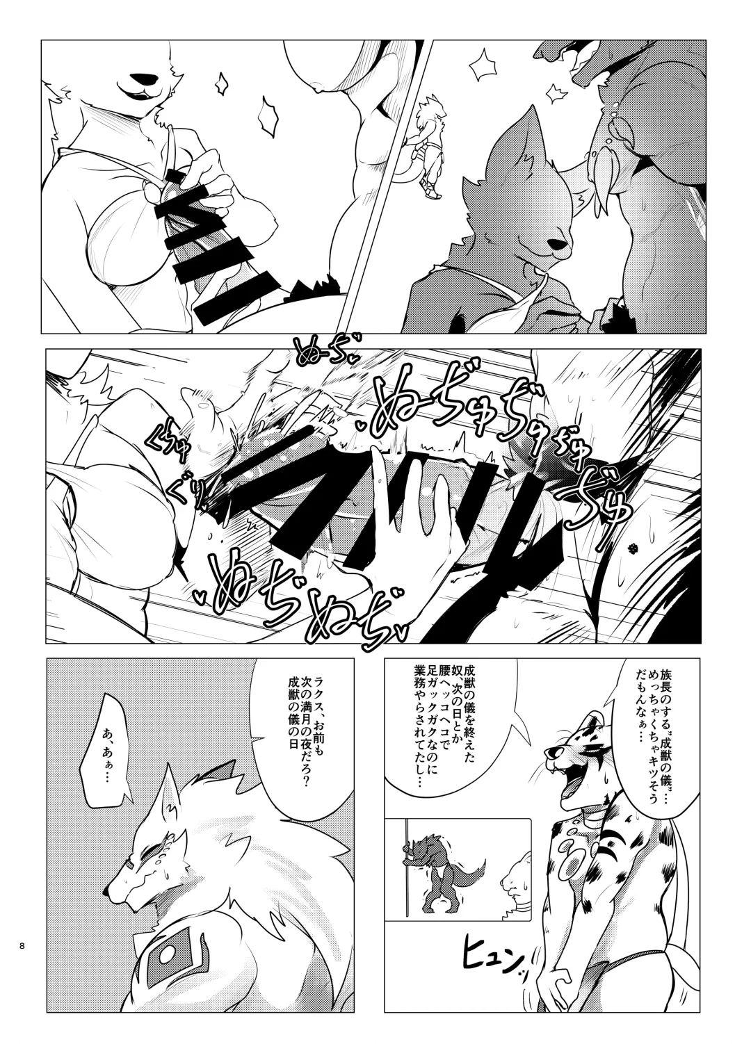 [Felta] Seijū No Gi Fhentai - Page 8