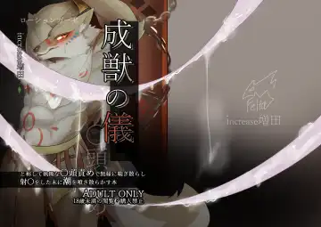 Read [Felta] Seijū No Gi - Fhentai