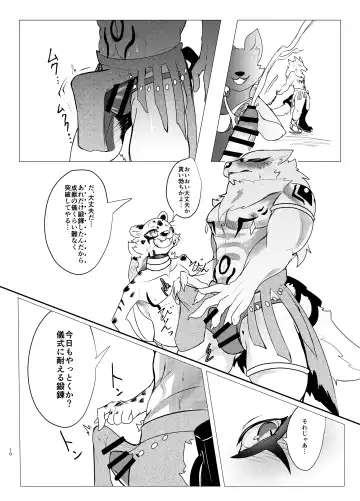 [Felta] Seijū No Gi Fhentai - Page 10