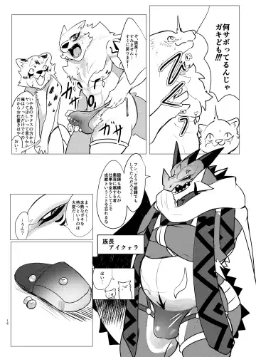 [Felta] Seijū No Gi Fhentai - Page 16