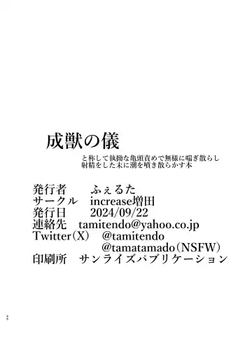 [Felta] Seijū No Gi Fhentai - Page 46