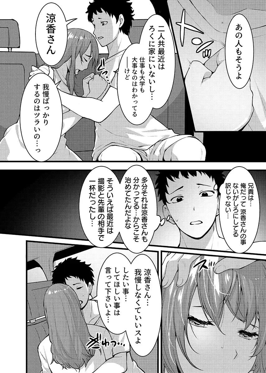 [Akiguchi Kojin] "Hitozuma no Iroke Yaba Yaman ne" Doro Aniyome ni Gaman Dekizu Nan do mo Naka de Dashitsuzuke 5 Fhentai - Page 15