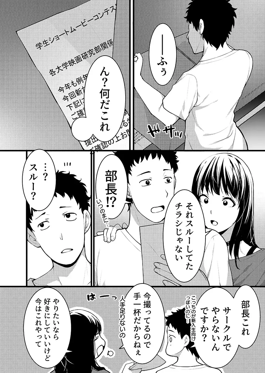 [Akiguchi Kojin] "Hitozuma no Iroke Yaba Yaman ne" Doro Aniyome ni Gaman Dekizu Nan do mo Naka de Dashitsuzuke 5 Fhentai - Page 3