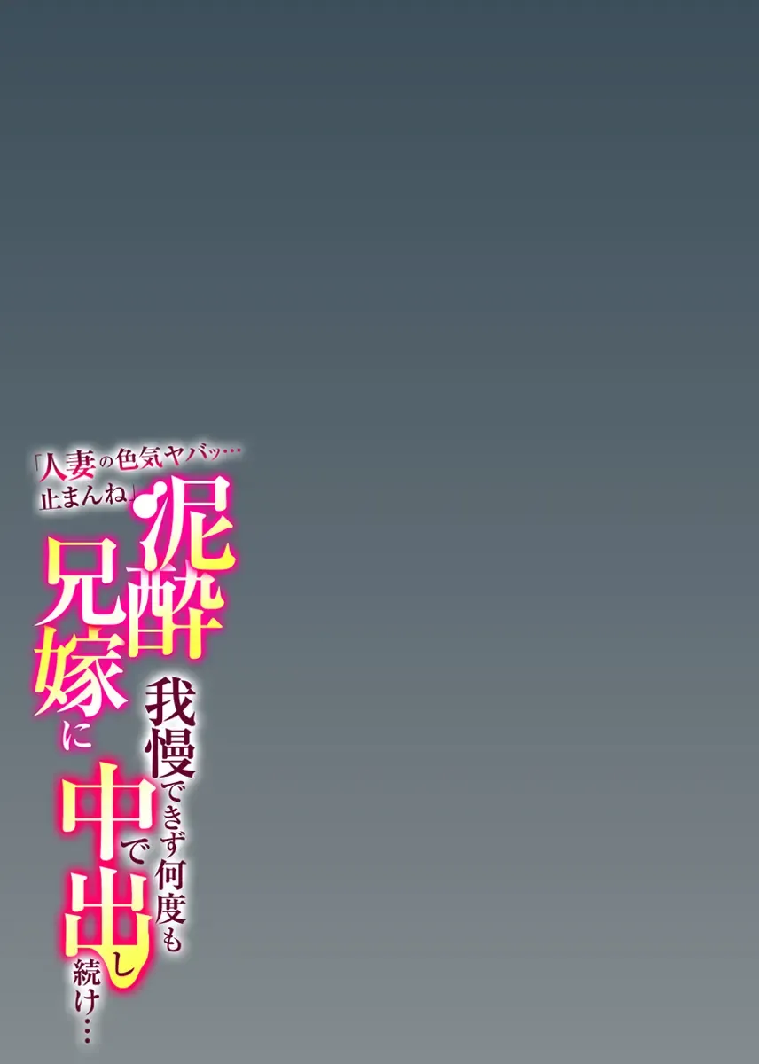 [Akiguchi Kojin] "Hitozuma no Iroke Yaba Yaman ne" Doro Aniyome ni Gaman Dekizu Nan do mo Naka de Dashitsuzuke 5 Fhentai - Page 52