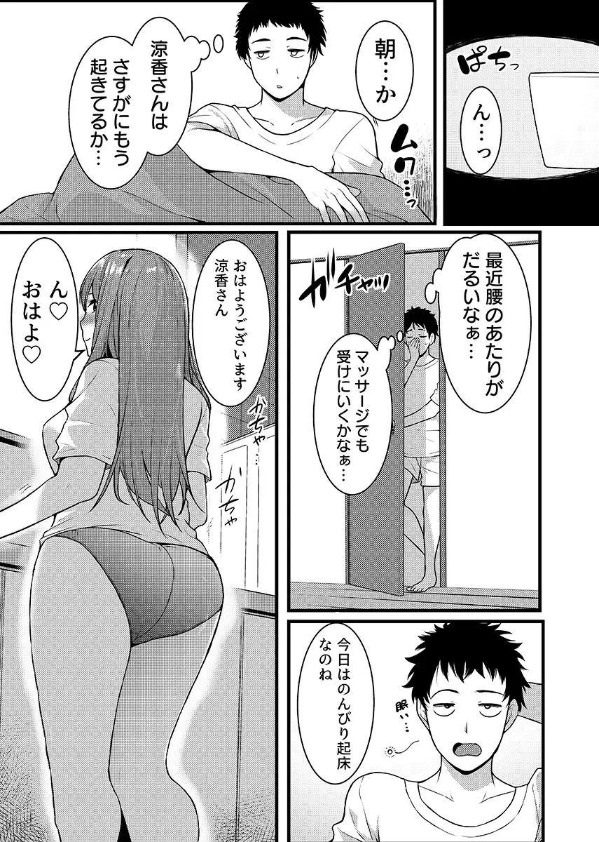 [Akiguchi Kojin] "Hitozuma no Iroke Yaba Yaman ne" Doro Aniyome ni Gaman Dekizu Nan do mo Naka de Dashitsuzuke 5 Fhentai - Page 54