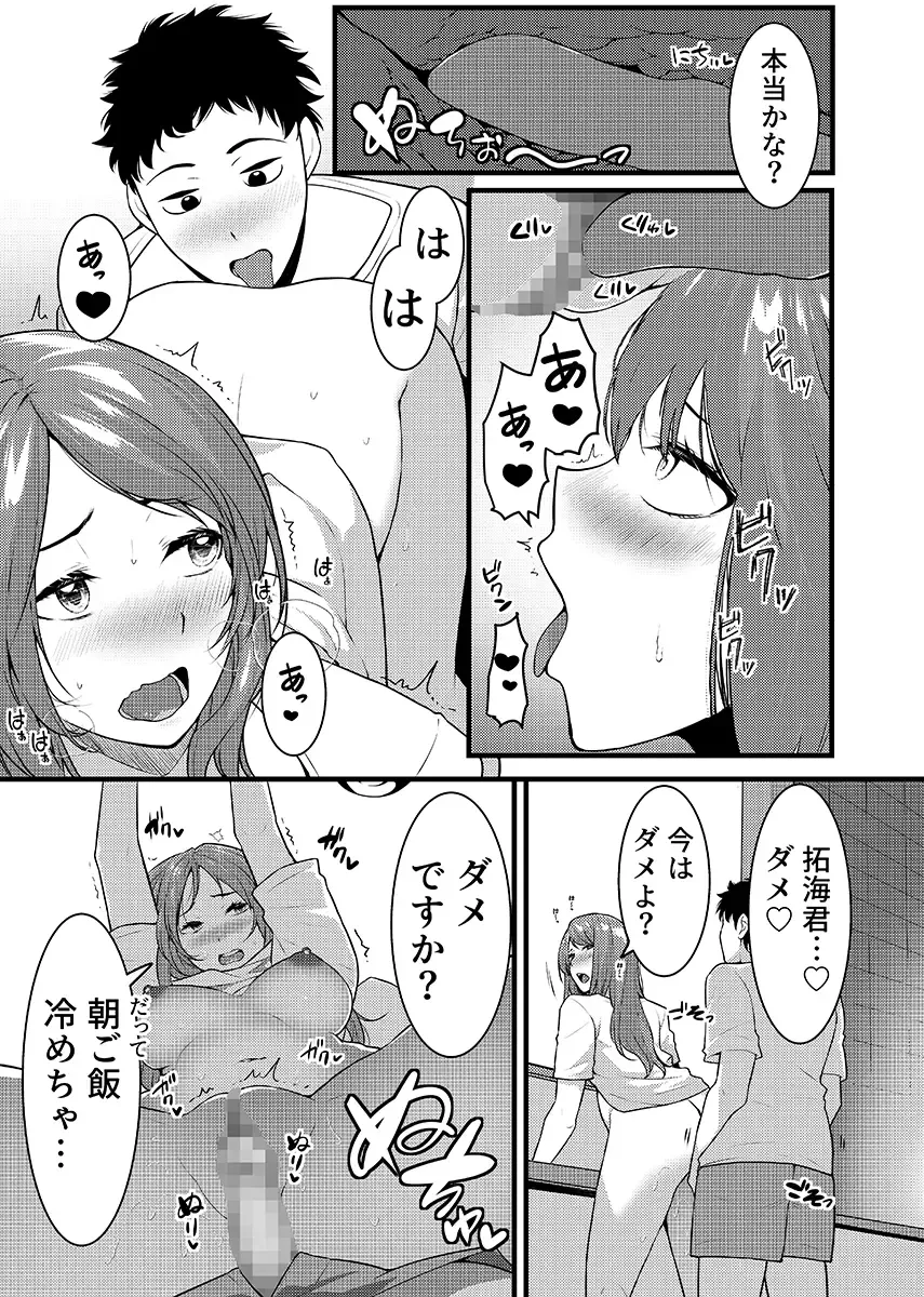 [Akiguchi Kojin] "Hitozuma no Iroke Yaba Yaman ne" Doro Aniyome ni Gaman Dekizu Nan do mo Naka de Dashitsuzuke 5 Fhentai - Page 58