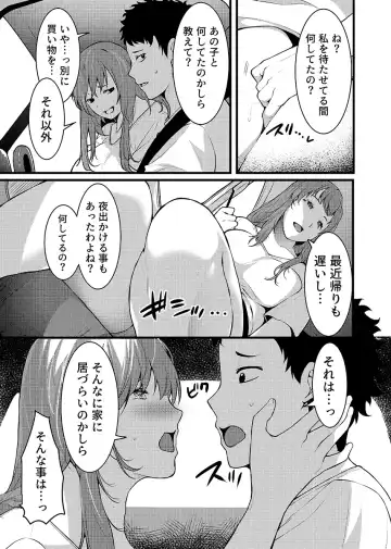 [Akiguchi Kojin] "Hitozuma no Iroke Yaba Yaman ne" Doro Aniyome ni Gaman Dekizu Nan do mo Naka de Dashitsuzuke 5 Fhentai - Page 14