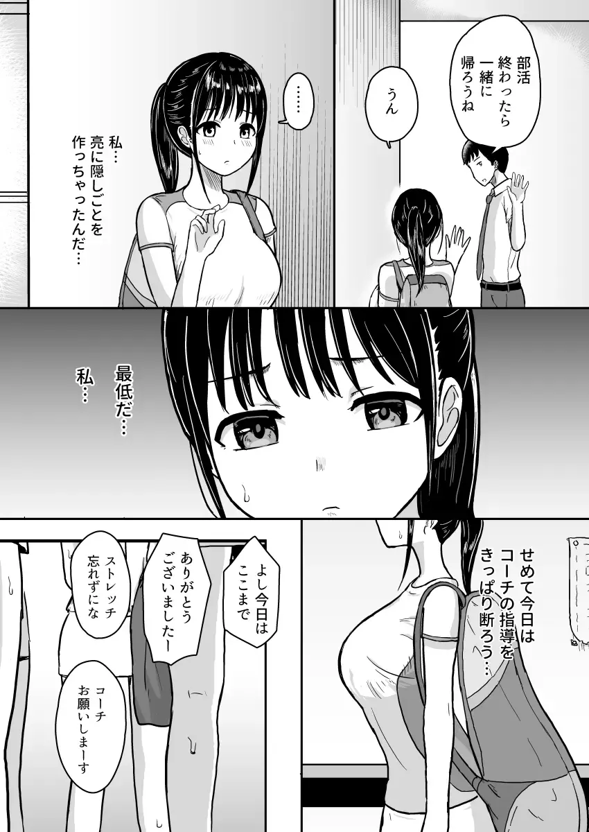 [Yumesube] Kanojo wa Coach no Shidou ni Ochiru Fhentai - Page 26