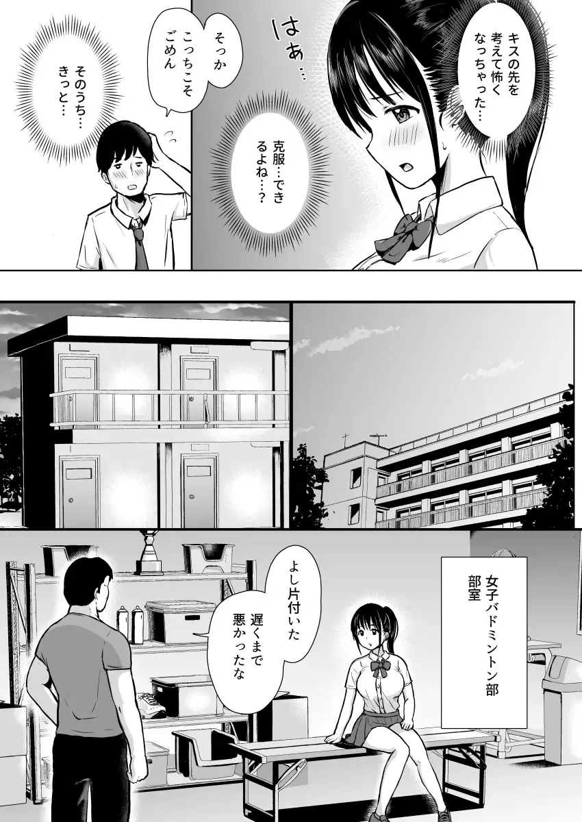 [Yumesube] Kanojo wa Coach no Shidou ni Ochiru Fhentai - Page 3