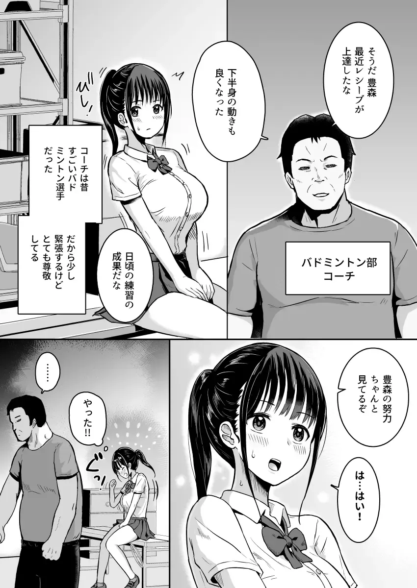 [Yumesube] Kanojo wa Coach no Shidou ni Ochiru Fhentai - Page 4