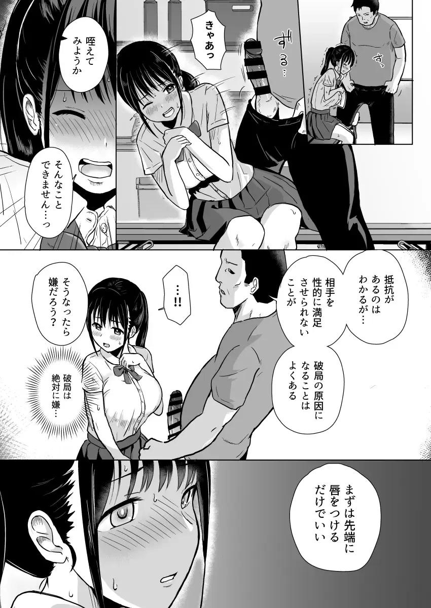[Yumesube] Kanojo wa Coach no Shidou ni Ochiru Fhentai - Page 8