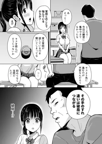 [Yumesube] Kanojo wa Coach no Shidou ni Ochiru Fhentai - Page 5
