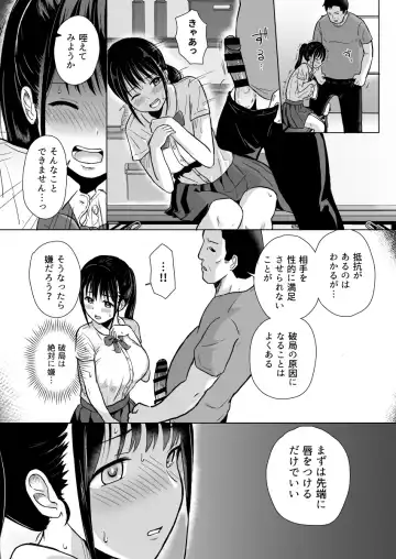[Yumesube] Kanojo wa Coach no Shidou ni Ochiru Fhentai - Page 8