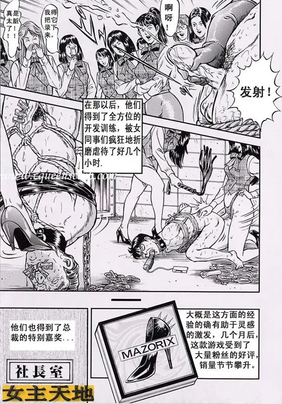 [Anmo Night] 女社长的肉玩具 Fhentai - Page 15