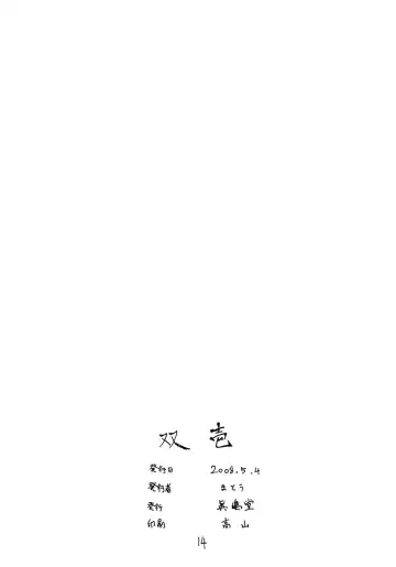 [Matou] Futaichi Fhentai - Page 14