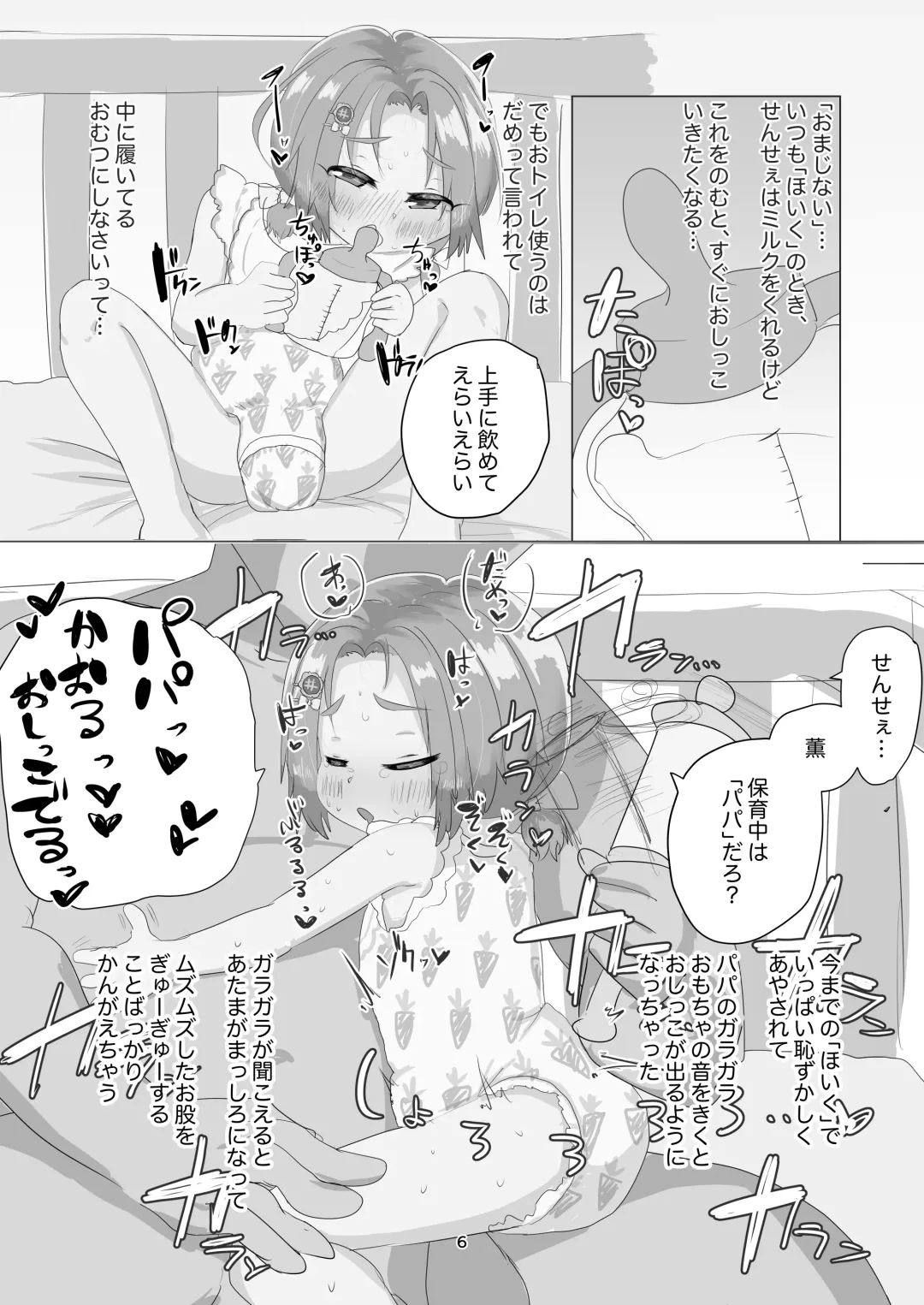 Aka-chan no Oheya - Joji Idol Mental Care Program - Fhentai - Page 5