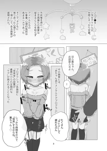 Aka-chan no Oheya - Joji Idol Mental Care Program - Fhentai - Page 2