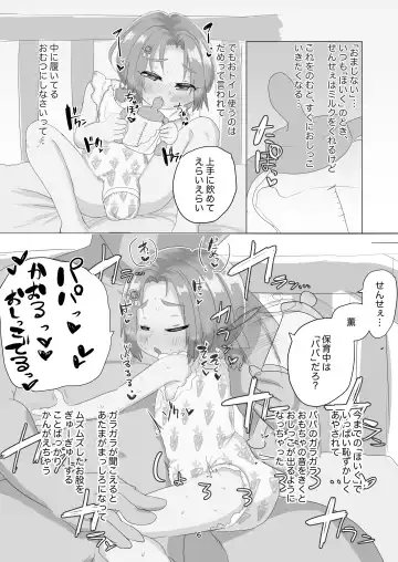 Aka-chan no Oheya - Joji Idol Mental Care Program - Fhentai - Page 5