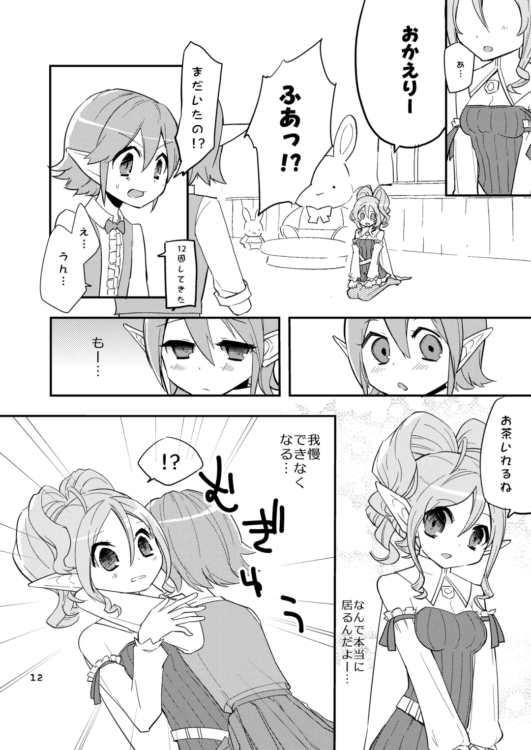 [Aula] Hanakanmuri - flower crown Fhentai - Page 12