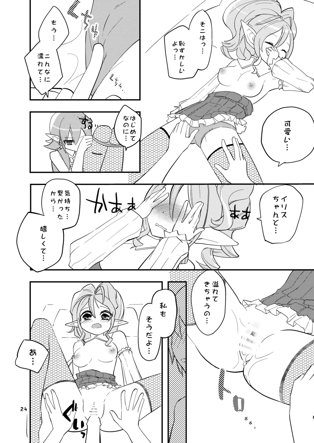 [Aula] Hanakanmuri - flower crown Fhentai - Page 24