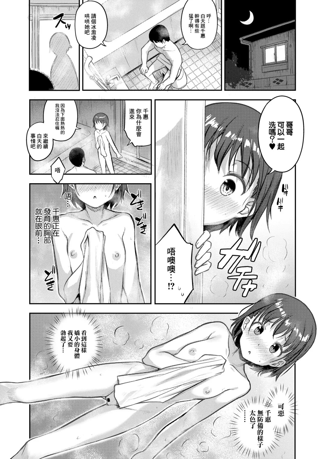 [Hayake] Koukishin Ousei na Onnanoko Fhentai - Page 12