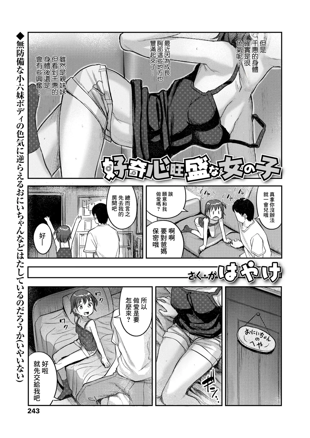 [Hayake] Koukishin Ousei na Onnanoko Fhentai - Page 3