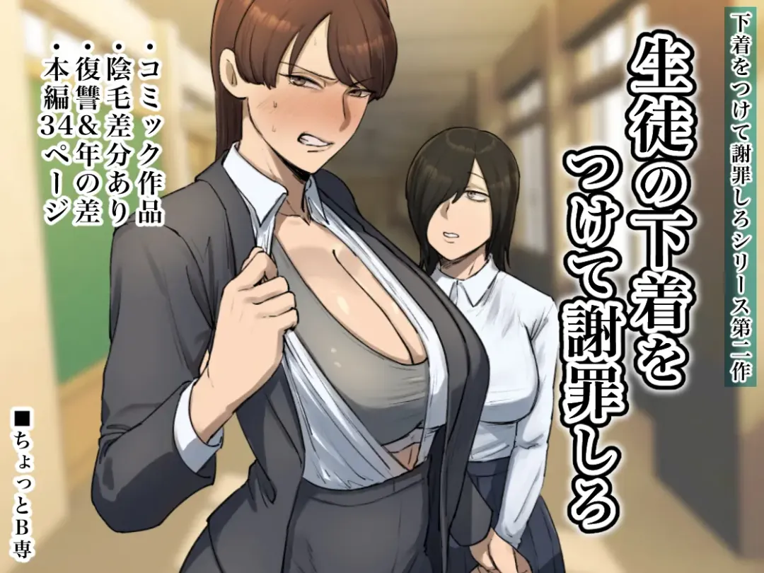 Seito no Shitagi o Tsukete Shazaishiro Fhentai - Page 1