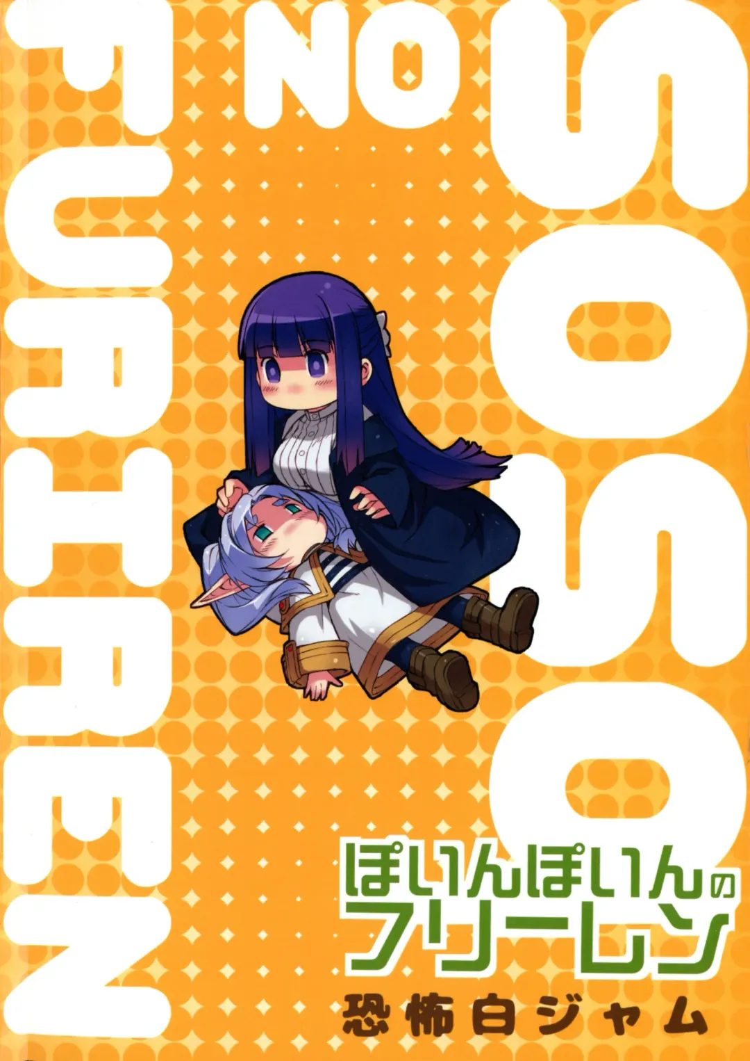 Poin Poin no Frieren (Sousou no Frieren)【GPT4机翻】 Fhentai - Page 2