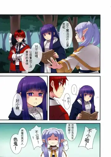 Poin Poin no Frieren (Sousou no Frieren)【GPT4机翻】 Fhentai - Page 3