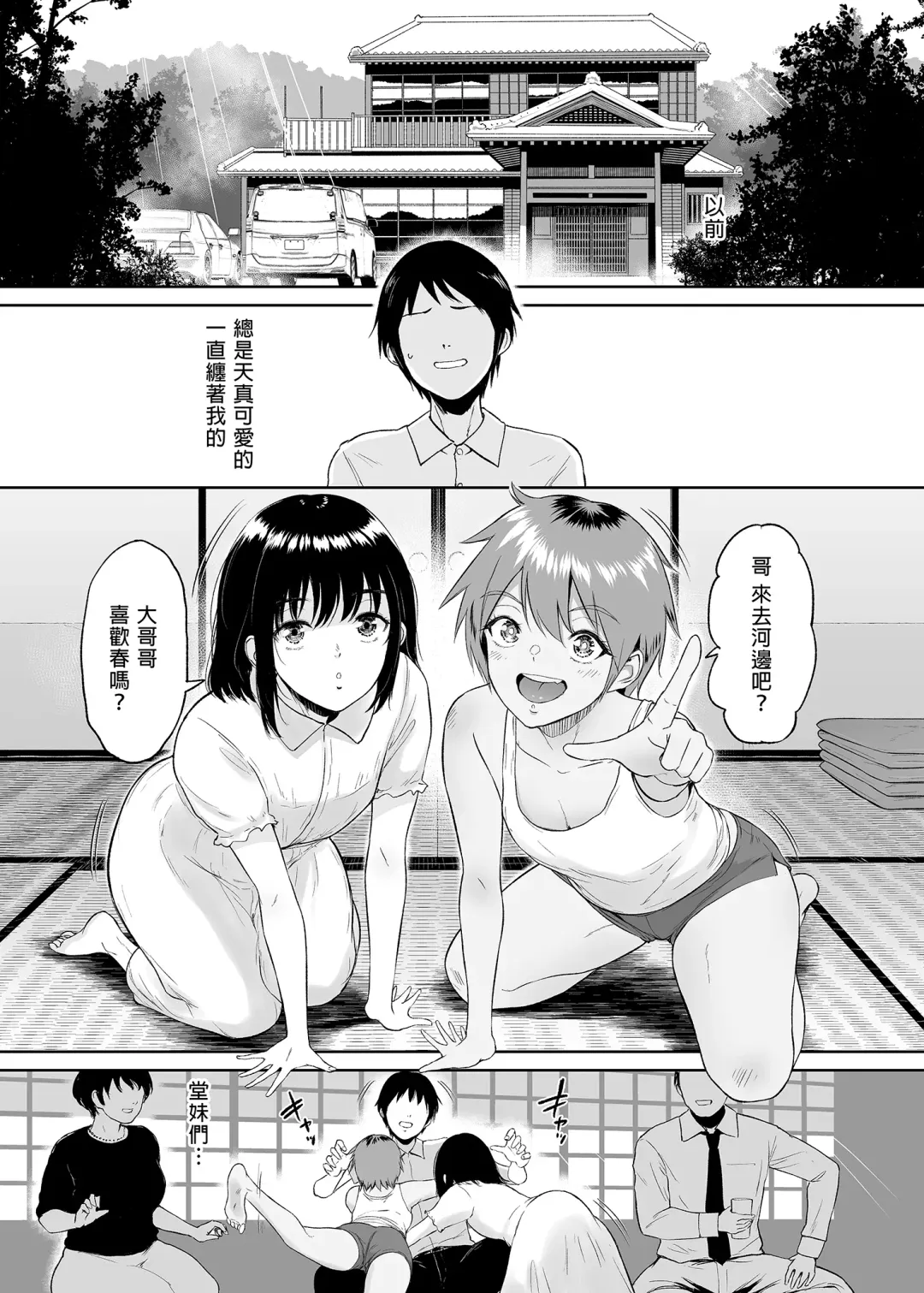 [Bifidus] いとことー田舎で再会したむちむち娘二人との種付け交尾記録 Fhentai - Page 2