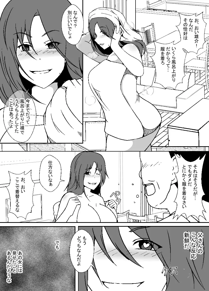 [Shimakawa] TS Musuko wa Chichioya no Mesu ni Naritai Fhentai - Page 10
