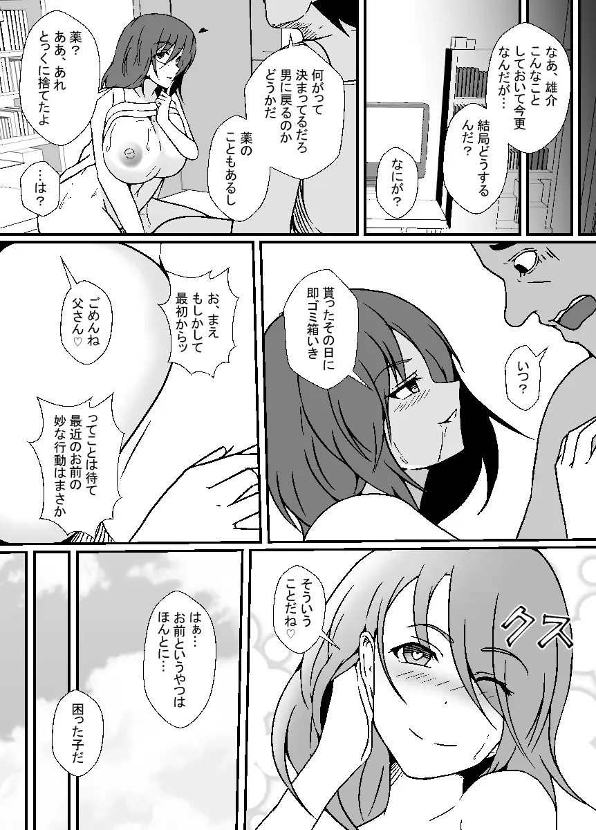 [Shimakawa] TS Musuko wa Chichioya no Mesu ni Naritai Fhentai - Page 33
