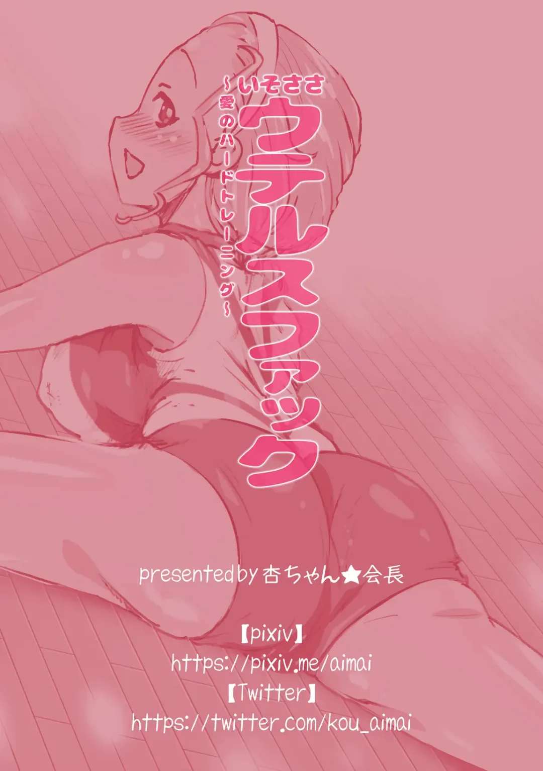 [An-chan Kaichou] IsoSasa Uterus Fuck ~Ai no Hard Training~ Fhentai - Page 22