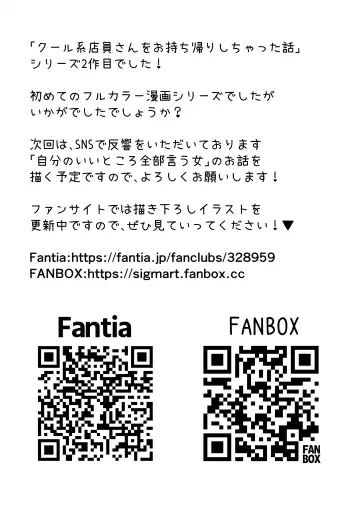 [Sigma] Cool-kei Tenin-san o Omochikaeri Shichatta Hanashi 2 Fhentai - Page 52