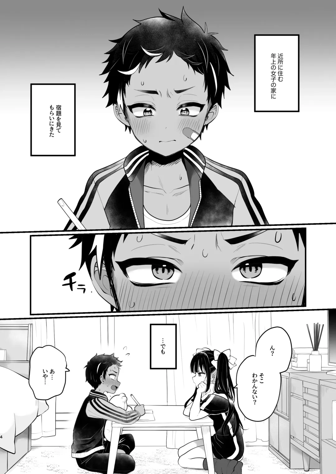 [Poron] Sabukarukakeru Yanki- Fhentai - Page 4