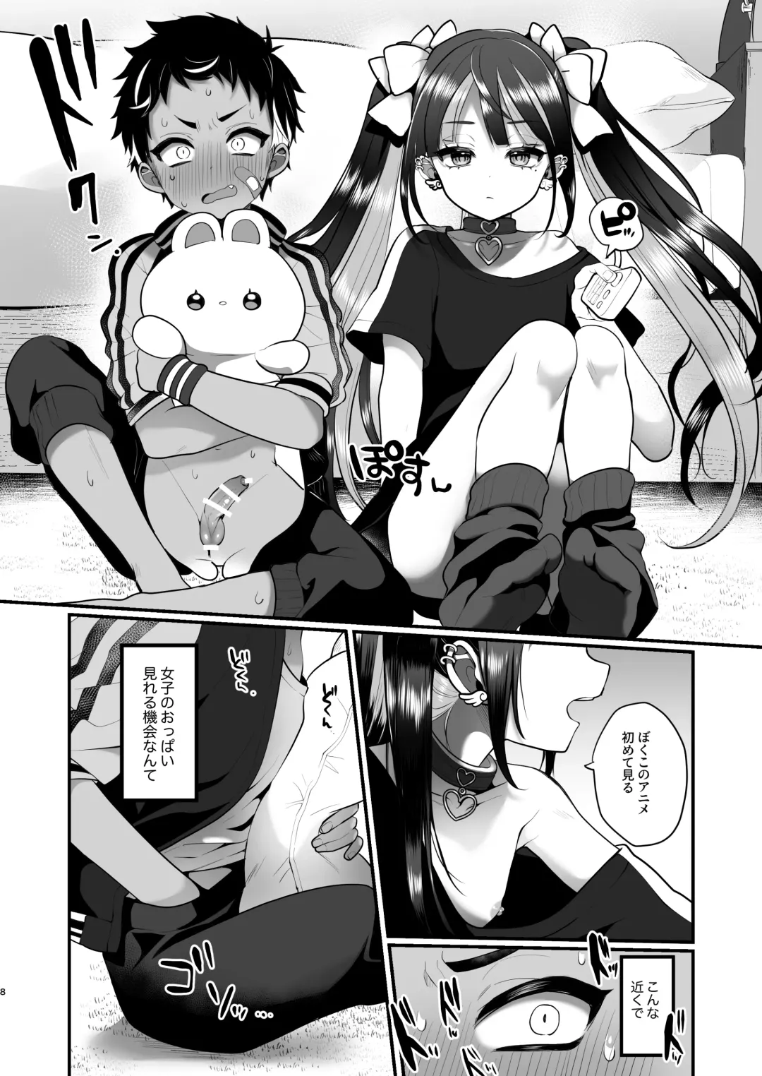 [Poron] Sabukarukakeru Yanki- Fhentai - Page 8