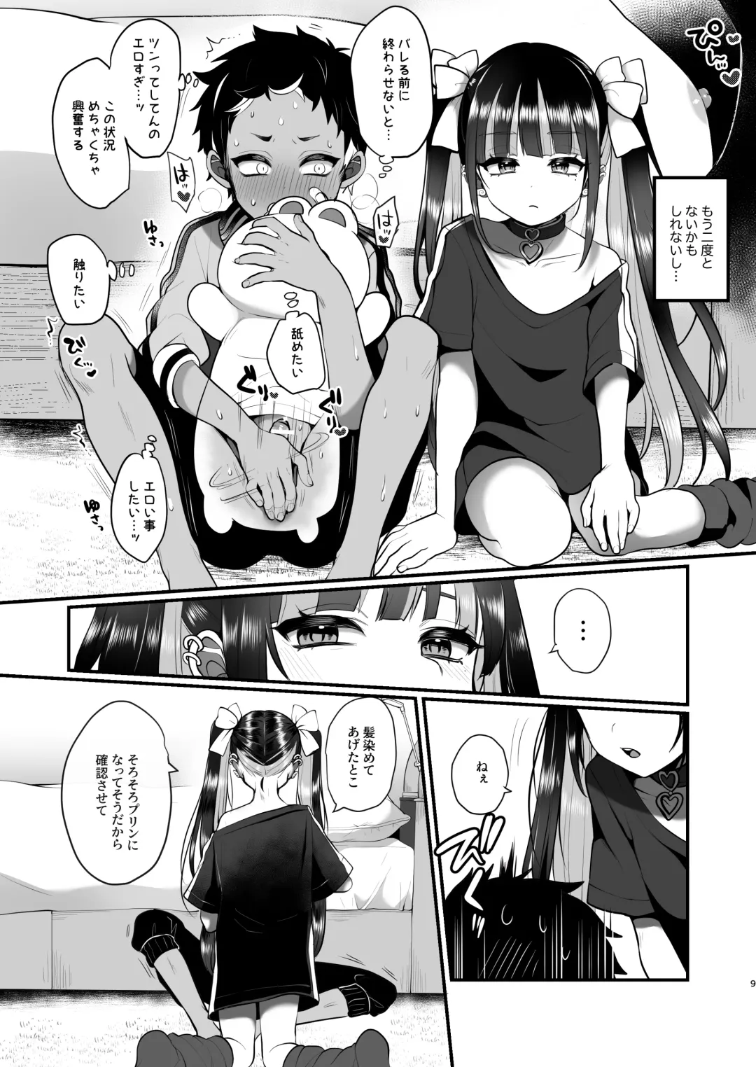 [Poron] Sabukarukakeru Yanki- Fhentai - Page 9