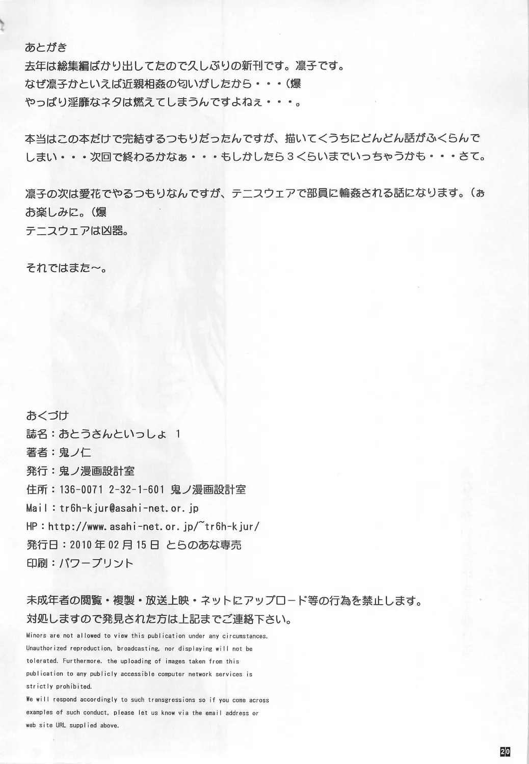 [Kino Hitoshi] Otou-san to Issho 1 Fhentai - Page 22