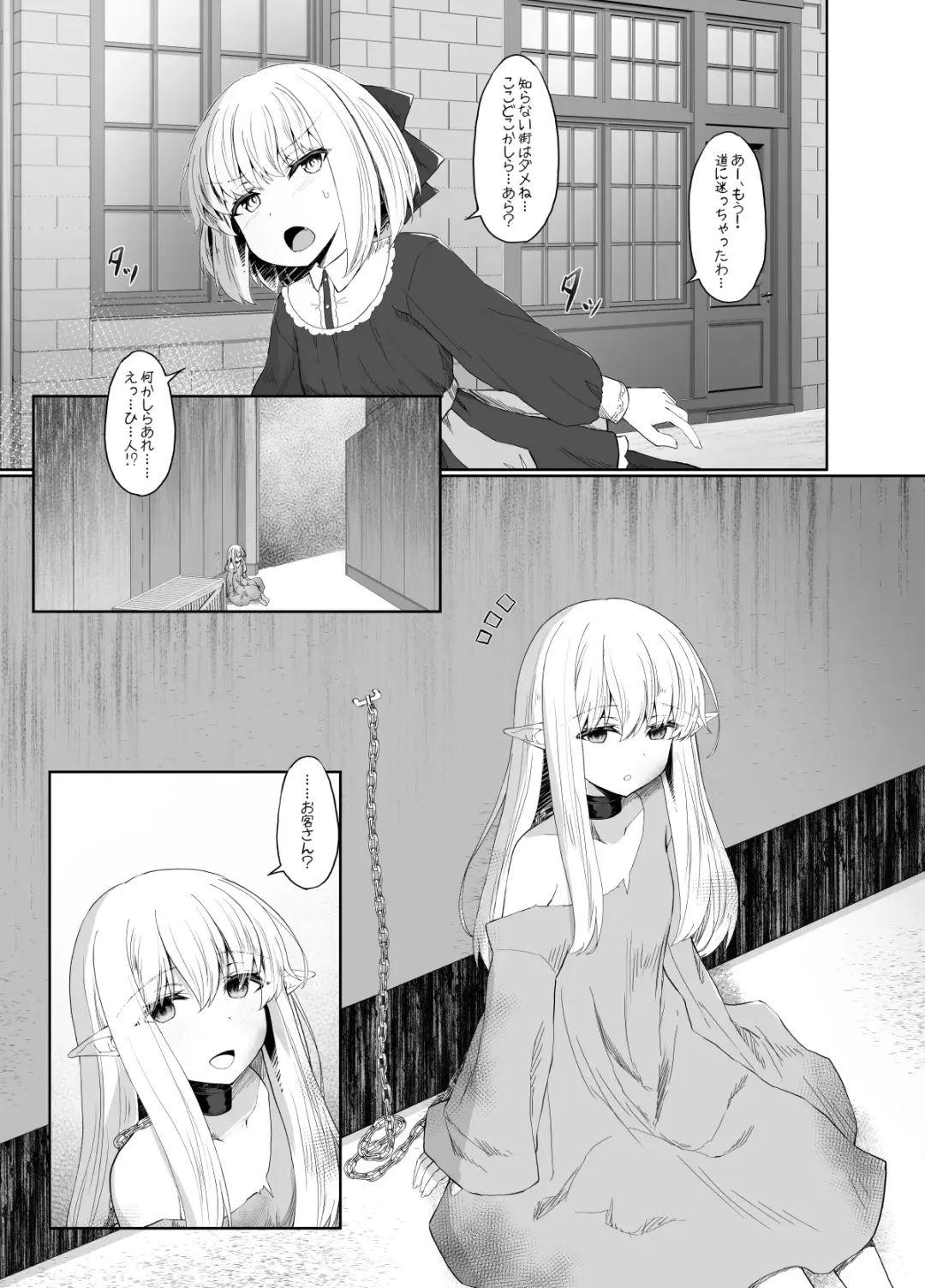 [Sasaria] Elf ga Shiawase ni Naranai Hanashi Bad End Hen Fhentai - Page 2