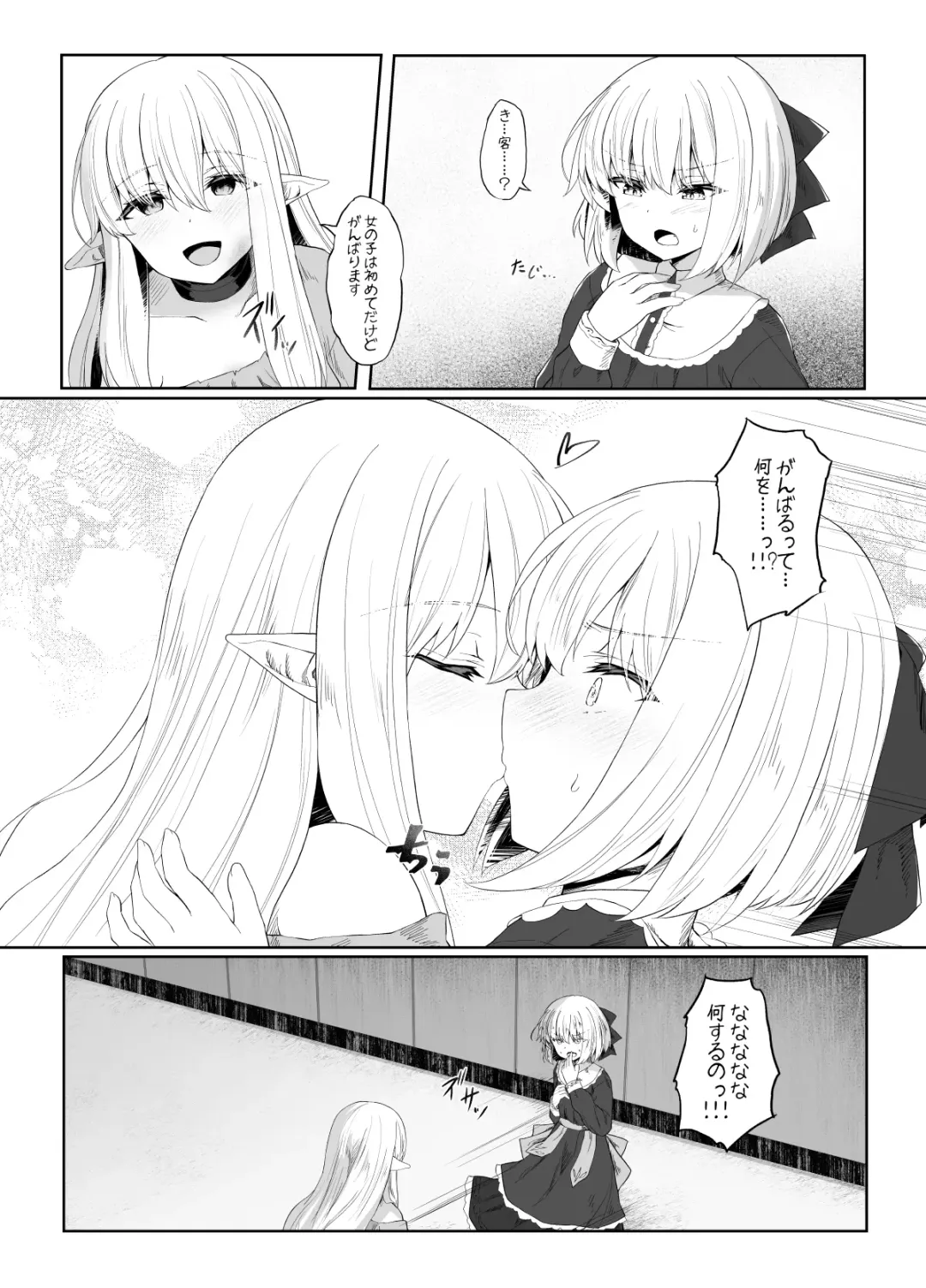 [Sasaria] Elf ga Shiawase ni Naranai Hanashi Bad End Hen Fhentai - Page 3