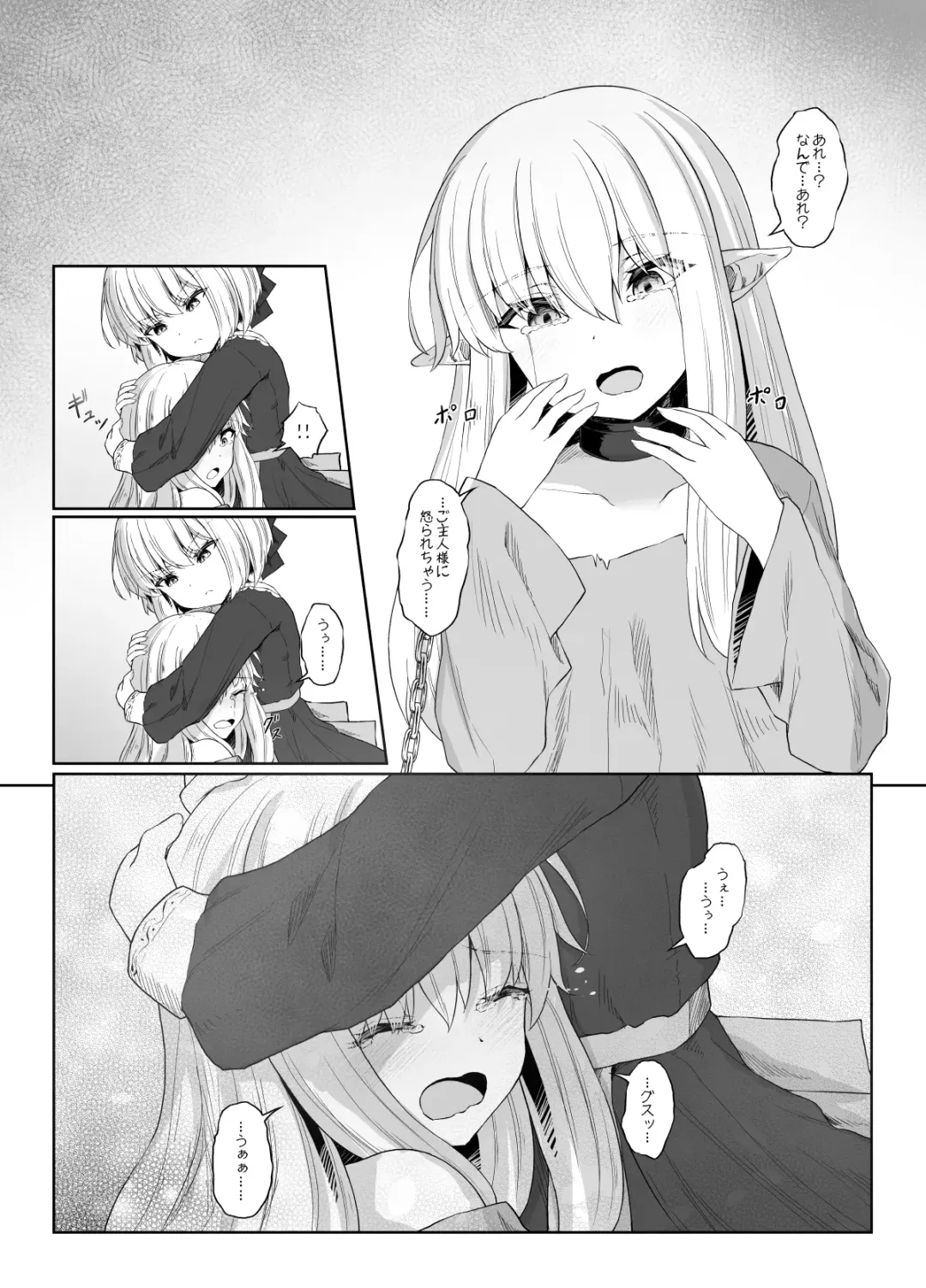 [Sasaria] Elf ga Shiawase ni Naranai Hanashi Bad End Hen Fhentai - Page 7