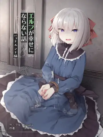 Read [Sasaria] Elf ga Shiawase ni Naranai Hanashi Bad End Hen - Fhentai