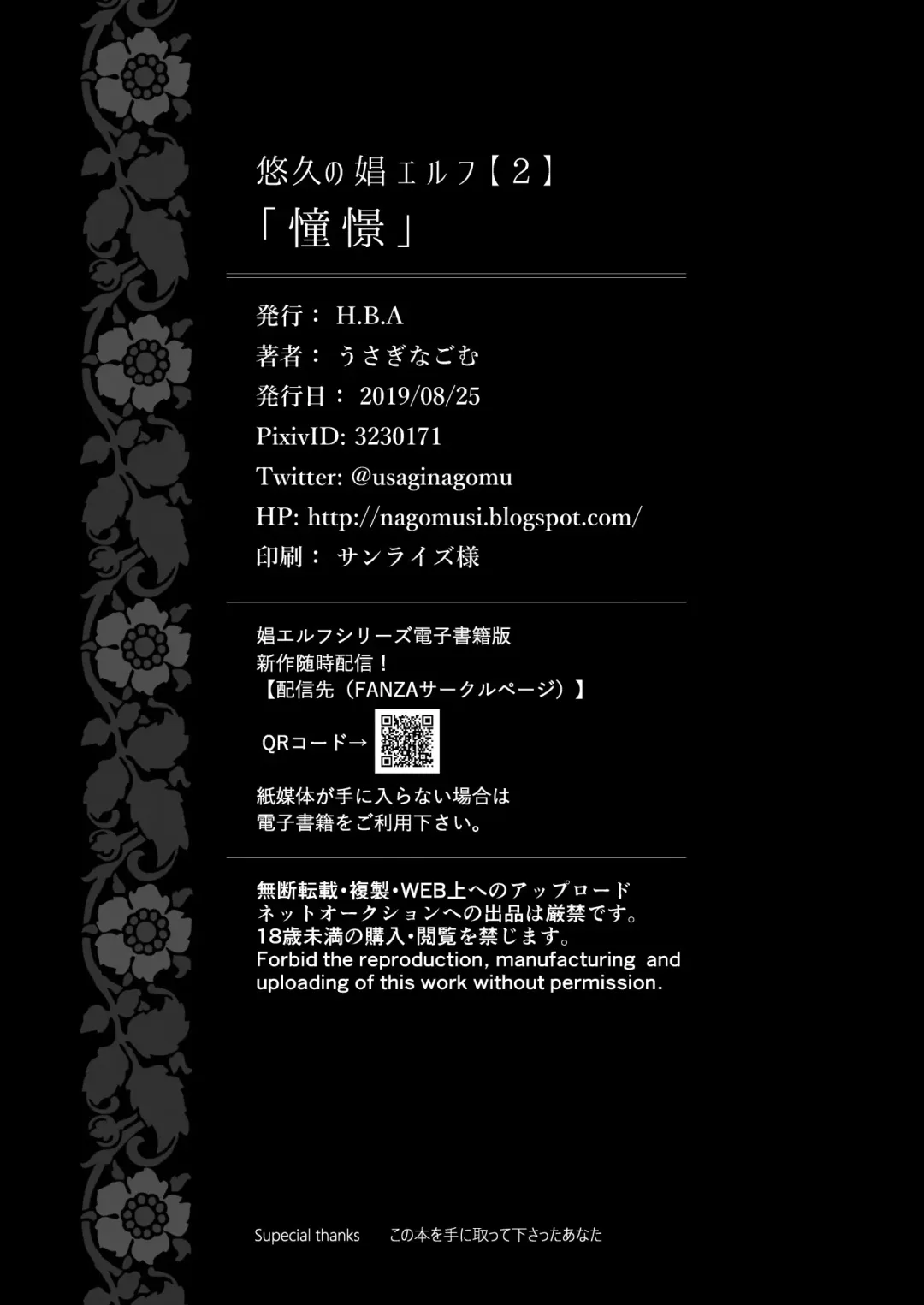 [Usagi Nagomu] 悠久の娼エルフ 1-5 Fhentai - Page 67