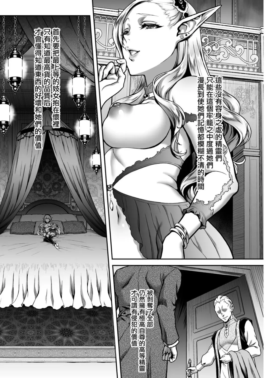 [Usagi Nagomu] 悠久の娼エルフ 1-5 Fhentai - Page 7