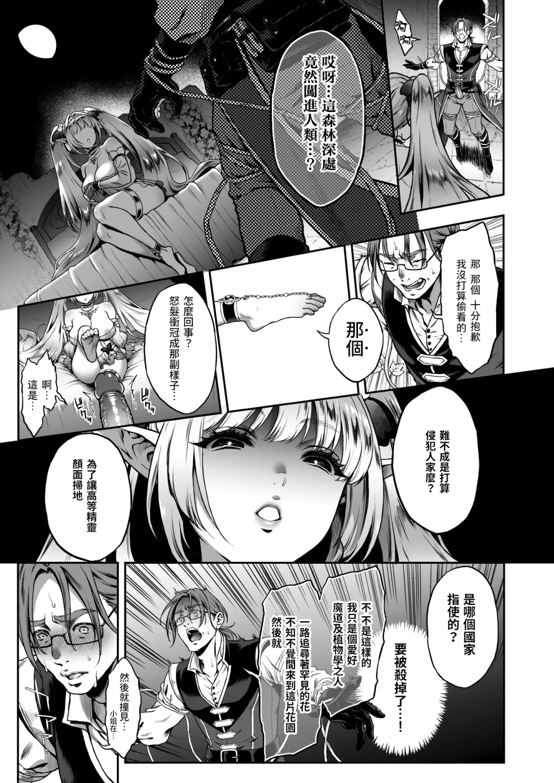 [Usagi Nagomu] 悠久の娼エルフ 1-5 Fhentai - Page 81