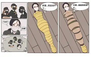 遁入智瞳-母女绑架案第一部 Fhentai - Page 15