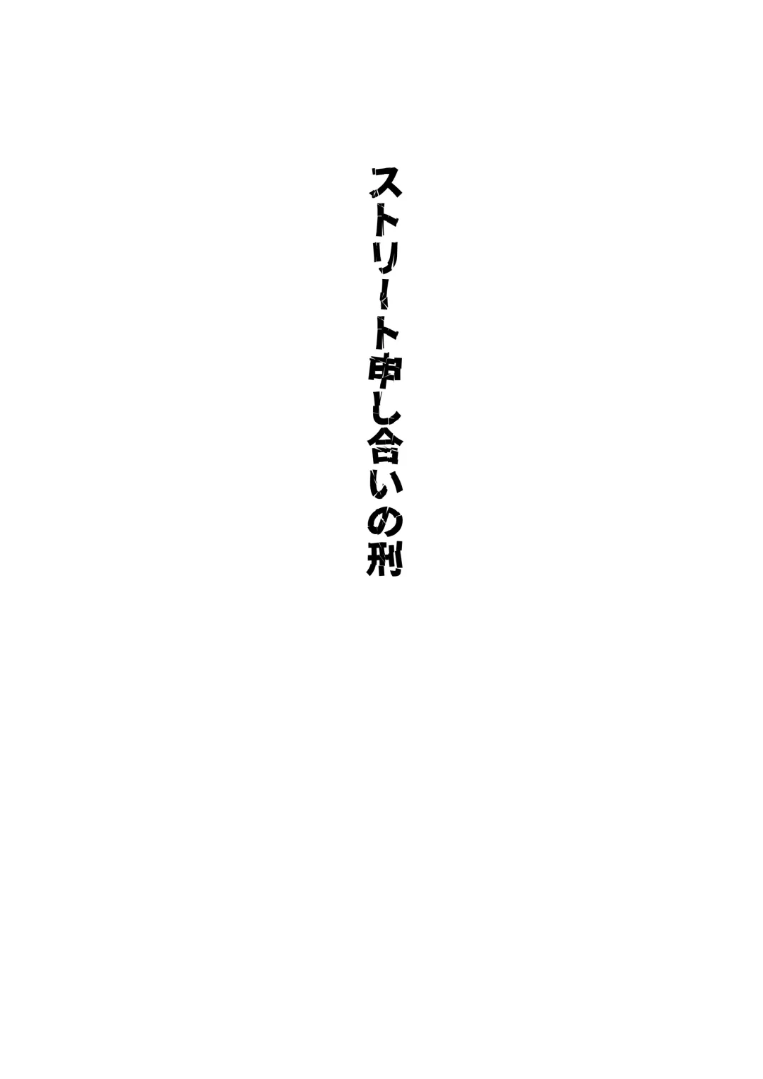 [Takamura] Shuuchi Saiban Fhentai - Page 3