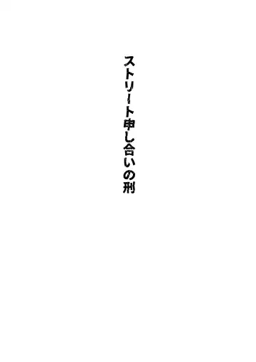[Takamura] Shuuchi Saiban Fhentai - Page 3